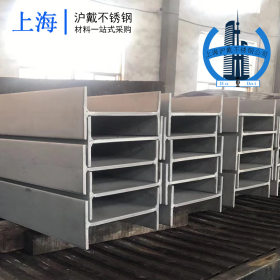 供应316L不锈钢工字钢 焊接H型钢 可来图订制生产
