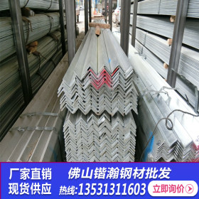 佛山钢材现货 供应型材 Q235 热镀锌角钢 规格齐全