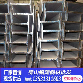 佛山型材批发 现货供应 Q235 热轧工字钢 规格齐全