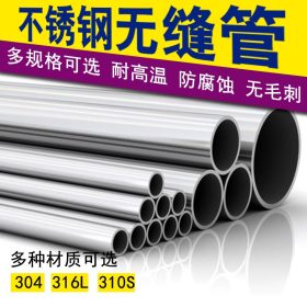 天津304不锈钢管 机械设备用不锈钢 304不锈钢国标管 装饰管材
