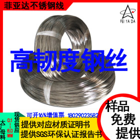 304不锈钢焊线 环保不锈钢焊线价格优惠 东莞菲亚达厂家现货热销
