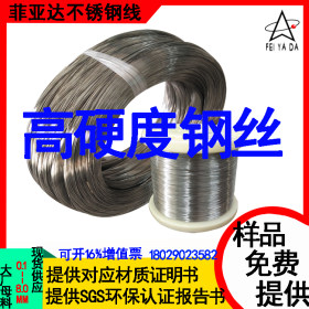 菲亚达不锈钢线 304亮面钢丝 0.7mm扭簧不锈钢线 广东不锈钢丝