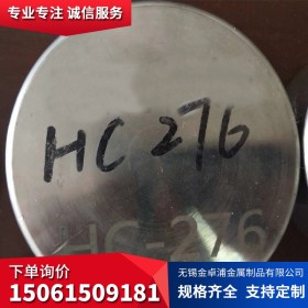 供应 HastelloyC-276哈氏合金棒 哈氏合金C-276圆钢 光圆 锻件