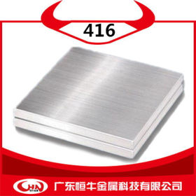 批发太钢416不锈钢板 SUS416不锈钢板 大厂货源品质保证