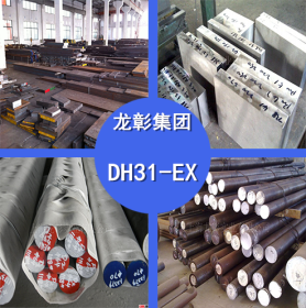 日本大同DH31-EX模具钢 DH31-EX模具钢抗疲劳高抗温 现货供应