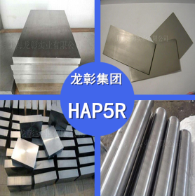 HAP5R高速钢 日本日立HAP5R高硬度高速钢 HAP5R圆棒 板材规格齐全