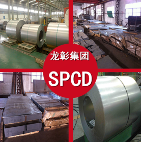 SPCD冷轧板 SPCD冷轧板卷库存丰富 SPCD冷轧板表面质量好现货供应