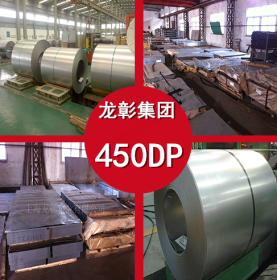 450DP冷轧低合金高强卷 450DP冷轧板卷 钢板可开平 现货供应