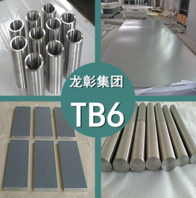 TB6钛合金 耐腐蚀钛合金 TB6钛合金高硬度 现货批零 规格齐全