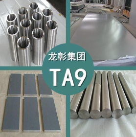 TA9工业纯钛 高强度耐高温耐腐蚀TA9工业纯钛 现货批零 规格齐全