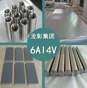 6Al4V钛合金 6Al4V高强度耐腐蚀钛合金 6Al4V钛板 钛棒 货源充足