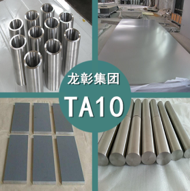 TA10钛合金 TA10耐腐蚀高硬度钛合金 TA10钛棒 钛板 现货批零