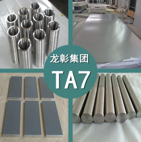 TA7钛合金 高耐磨高强度TA7钛合金 TA7钛合金现货供应 规格齐全