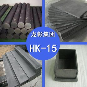 HK-15石墨 日本进口HK-15石墨板 石墨棒高纯度 耐高温 现货批零