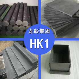 HK1石墨 日本东海HK1石墨 高密度高强度石墨板 石墨棒 现货供应