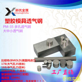 长期批发零售PM-35透气钢 PM-40排气钢，排气柱疏气钢 欢迎选购