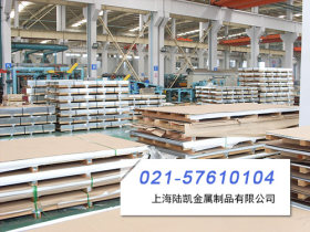 上海陆凯现货供应202不锈钢板，光谱检测、电话：021-57629212