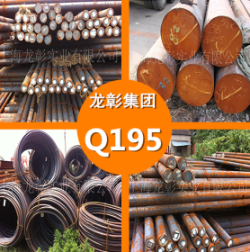Q195碳素圆钢高塑性、韧性 Q195优质碳素圆钢 货源充足 规格齐全