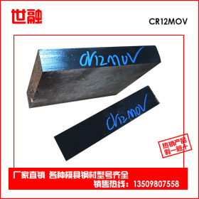 宝钢 Cr12MoV模具钢圆钢 板材 冷拉光亮棒 高精密机轧板 锻造板