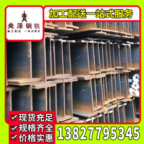 桂林型钢 H型钢 H钢 厂家直销 价格优惠 拉弯加工 配送一站式服务