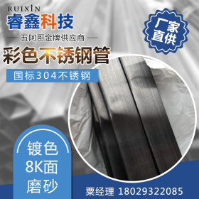 201彩色不锈钢管厂 专业镀色加工 不锈钢拉丝黑钛管42*1.4薄壁管