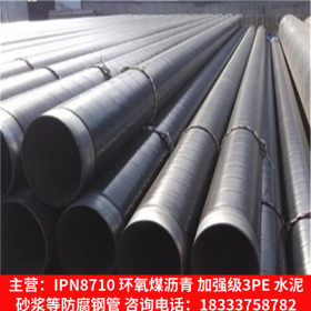 天然气石油工程专用3层聚乙烯防腐螺旋钢管 IPN8710防腐螺旋焊管