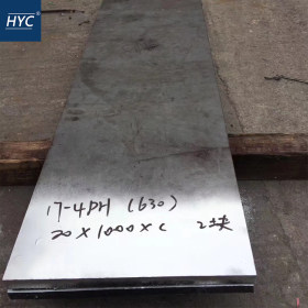 05Cr17Ni4Cu4Nb（S51740）沉淀硬化不锈钢板 热轧中厚板 冷轧薄板