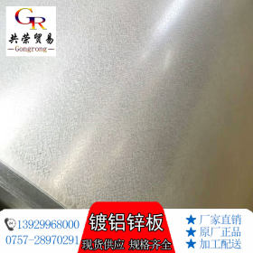 厂家直销镀铝锌板 宝钢 SAID 镀铝锌板卷 0.5-1.5*1219-1250