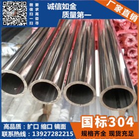 不锈钢管 304不锈钢圆管/316L不锈钢管/201不锈钢拉丝管 不锈钢管