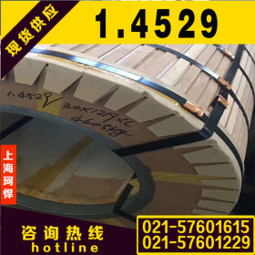上海珂悍专业供应瑞典1.4529不锈钢板  质量保证