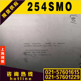 上海珂悍254SMO超级不锈钢卷 脱硫脱硝254SMO不锈钢板