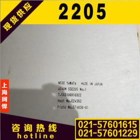 【珂悍实业】供应2205不锈钢板 2205双相不锈钢板 规格齐全 现货