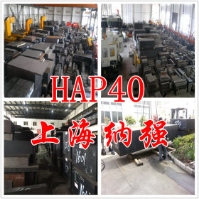 HAP40粉末高速钢 供应日本进口正品HAP40粉末高速钢