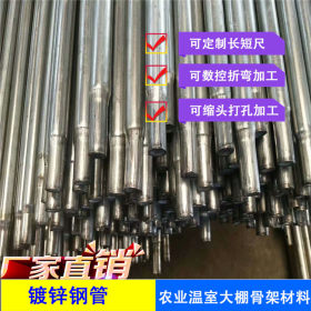 厂家现货批发优质 Q235镀锌管 镀锌钢管 大棚管 1.5寸镀锌管