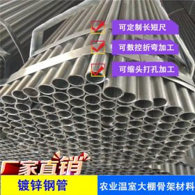 天津钢管厂 家现货批发 Q235镀锌管 镀锌钢管 大棚管  镀锌钢带管