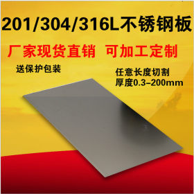 厂家直销201 304 304 2b不锈钢板 不锈钢卷板 可激光切割 定制