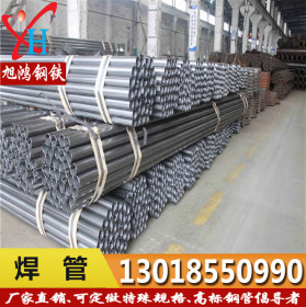 广东钢管 Q235B 焊管 广东旭鸿钢铁现货批发 规格齐全 厂价直销