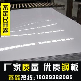 不锈钢板304 316L不锈钢板 耐腐蚀 可以加工拉丝镜面不锈钢板厂家