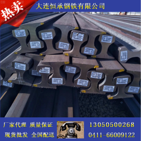 大连钢材市场供应qu120钢轨 鞍钢产qu100轨道 道轨吊车专用轨