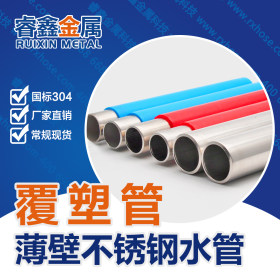 湖南省自来水工程用不锈钢水管 薄壁直饮304不锈钢水管 卡压管件