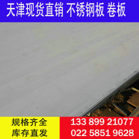 热轧钢板1.4301不锈钢板 冷板 薄板1.4306不锈钢板价优