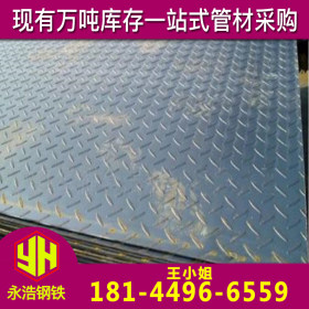 广东厂家生产直销花纹板H-Q235B宝钢Q345B花纹卷板粗加工花纹钢板