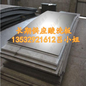 销售宝钢q235A碳素结构钢 q235B碳素钢板 q235酸洗板 规格全
