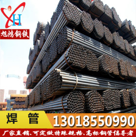 广东钢管 Q235B 焊管 广东旭鸿钢铁现货批发 规格齐全 厂价直销