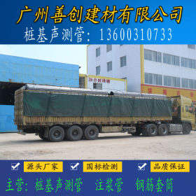 声测管深圳珠海广州佛山声测管厂家批发价格q235b 57*3.0