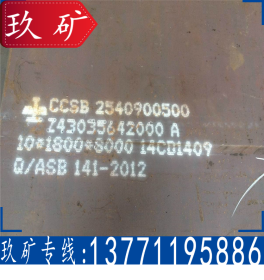 正品供应 船级社认证ABS DNV CCS LR BV GL NK KR-A B D EH36钢板