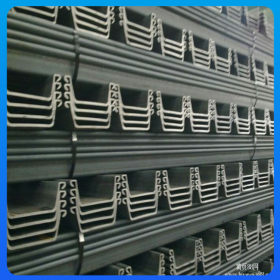 钢板桩厂家直销 拉森钢板桩现货供应 U型钢板桩欢迎订购 热销产品