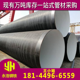 广东螺旋钢管大口径钢管 加工防腐钢管 水泥砂浆防腐钢管厂价直销