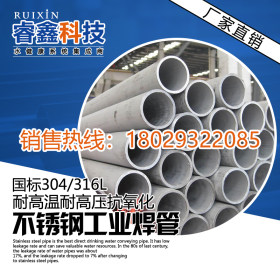 304不锈钢工业配件及不锈钢工业焊管齐全|21.34*2.0美标工业焊管