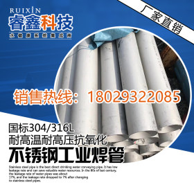 304不锈钢工业焊管|流体输送用不锈钢工业焊管|26.67*2.0高级圆管